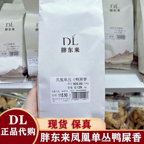 胖东来代购正品凤凰单丛鸭屎香