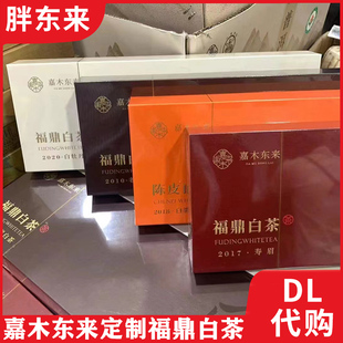胖东来福鼎白茶正品代购 嘉木东来定制紧压型寿眉白牡丹 高档好茶