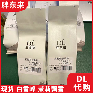 胖东来茶叶超市正品代购茉莉花茶白雪峰 茉莉飘雪 特选飘雪精针王
