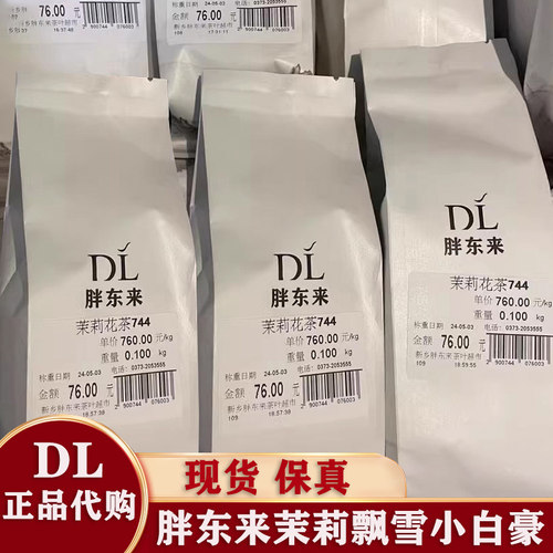 胖东来茉莉花茶茉莉飘雪
