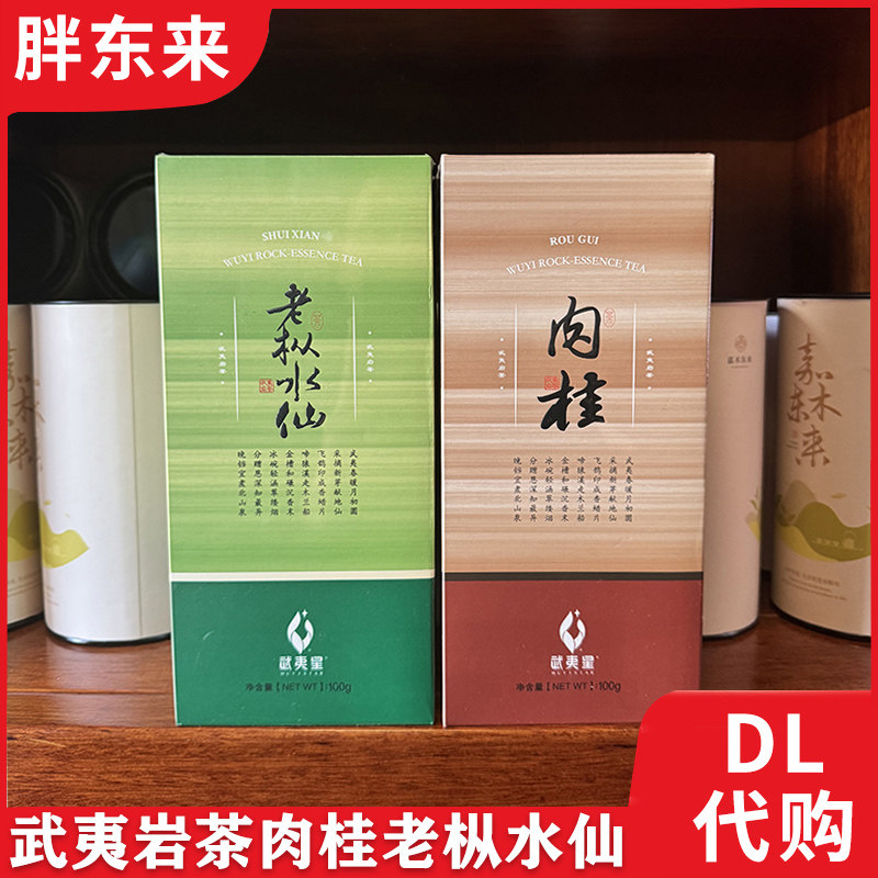 胖东来超市正品代购武夷岩茶肉桂 老枞水仙礼盒装 高档好茶保真,茶,肉桂茶,淘宝优惠券,粉丝福利购,淘宝优惠卷
