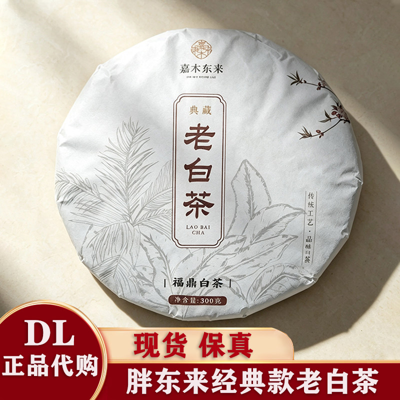 胖东来代购2016福鼎贡眉茶饼图片