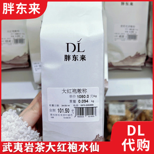 胖东来茶叶正品代购武夷岩茶大红袍 DL武夷岩茶水仙 高品质保真