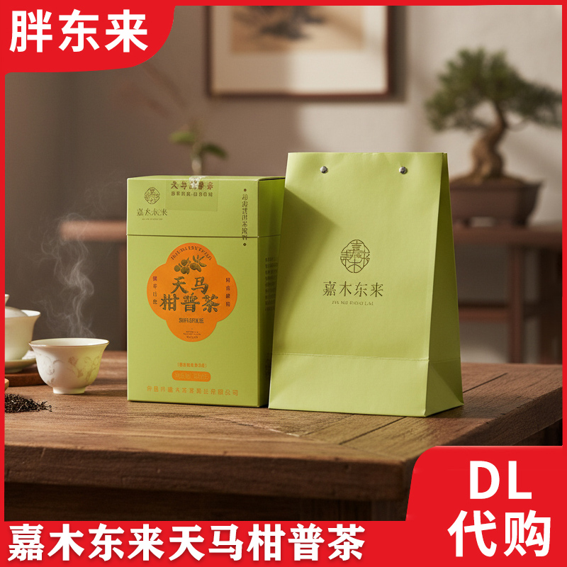 胖东来普洱茶礼盒装小青柑