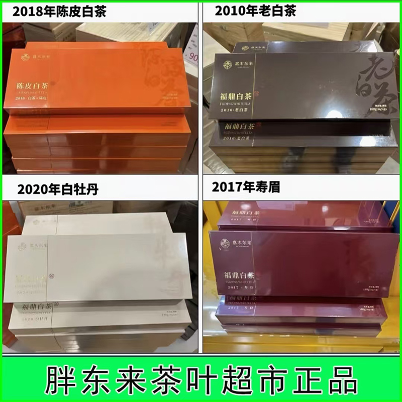 胖东来陈皮白茶白牡丹寿眉白茶