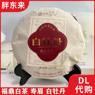 胖东来茶叶福鼎白茶代购 嘉木东来定制正品白牡丹茶饼口粮茶寿眉