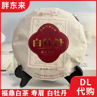 嘉木东来正品福鼎白茶白牡丹寿眉