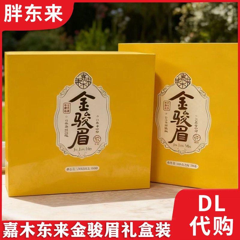 【胖东来茶叶正品】DL代购礼盒装传统炭焙大红袍 正山小种 金骏眉,茶,大红袍,淘宝优惠券,粉丝福利购,淘宝优惠卷