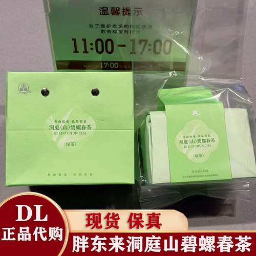 胖东来新茶碧螺春新乡绿茶