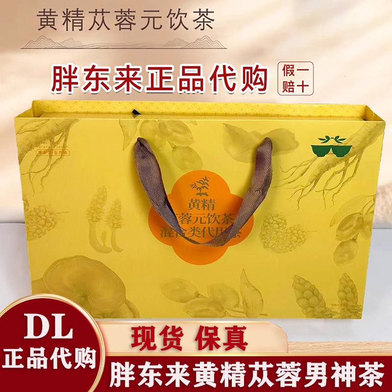 胖东来茶叶正品代购 黄精苁蓉元饮茶 男神茶双参女神茶礼盒装保真