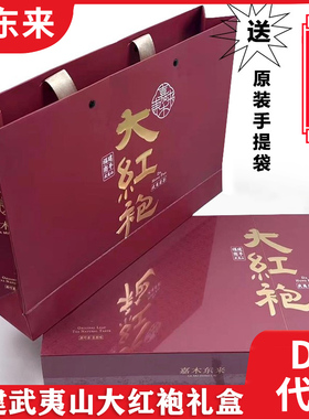 胖东来正品武夷岩茶大红袍 DL代购嘉木东来大红袍礼盒装240g保真