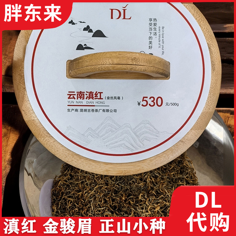 胖东来滇红祁门红金丝滇红武夷红