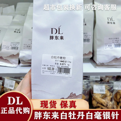 胖东来福鼎白茶DL散称白牡丹