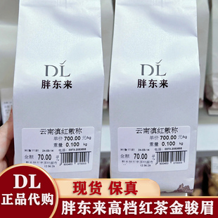 胖东来茶叶超市正品代购滇红觅香红散茶DL嘉木东来红茶妃子笑红茶