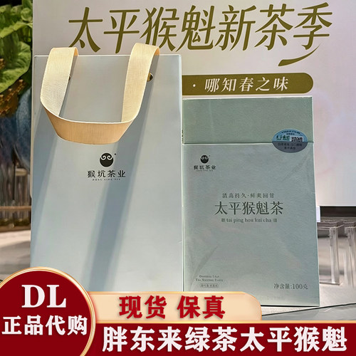 胖东来DL绿茶嘉木东来2026年新茶