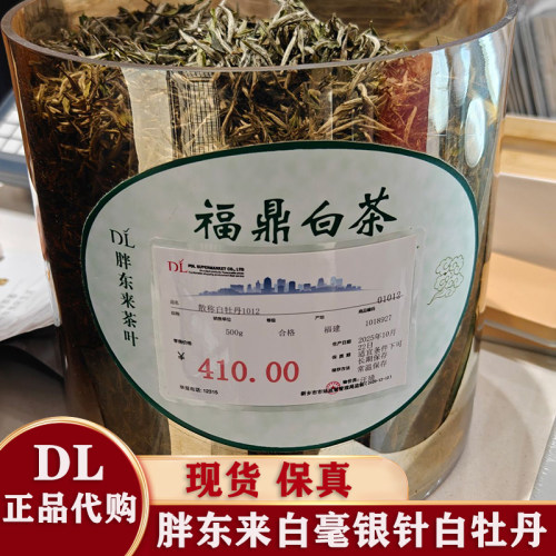 胖东来正品白毫银针白茶