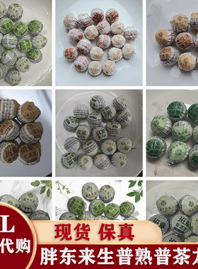 胖东来正品普洱茶景迈糯香龙珠