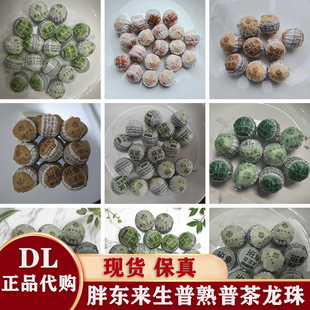 胖东来茶叶正品代购普洱茶景迈糯香龙珠黄草坝生普龙珠老曼峨熟茶