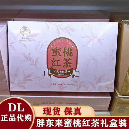 胖东来武夷红茶蜜桃红茶