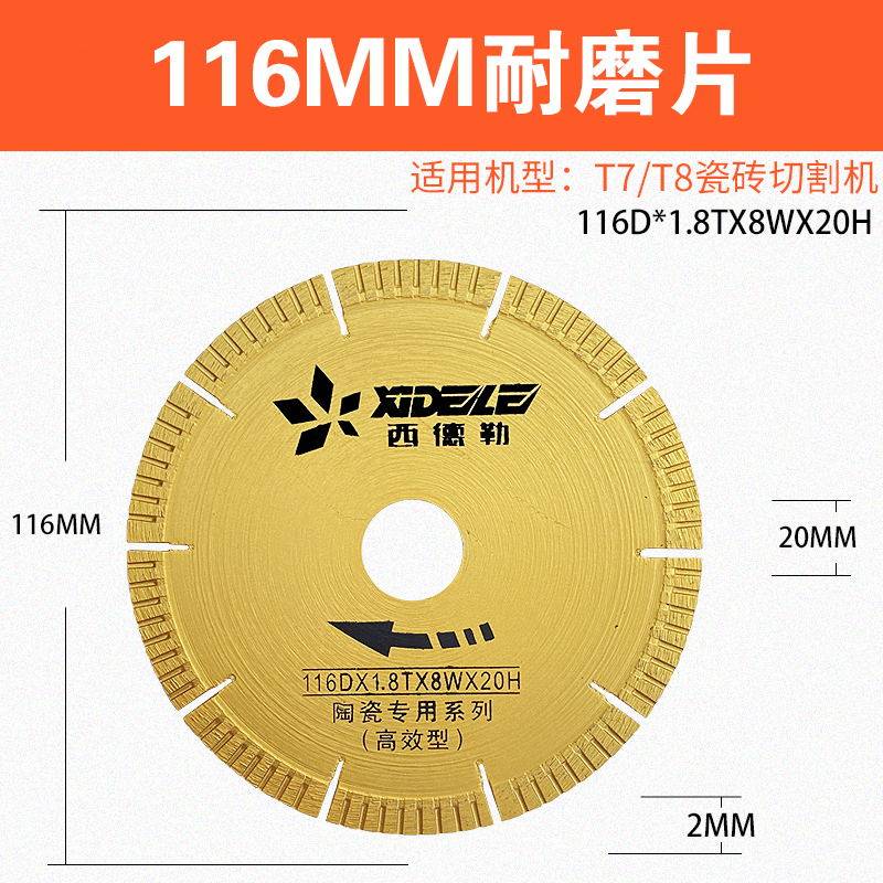 西德勒瓷砖切割片116干切角磨机切割机陶瓷玻化砖专用锯片