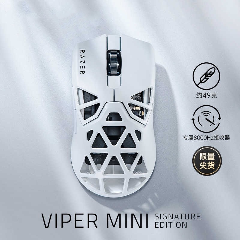 Razer雷蛇毒蝰迷你Signature Edition白色镁合金镂空无线游戏鼠标