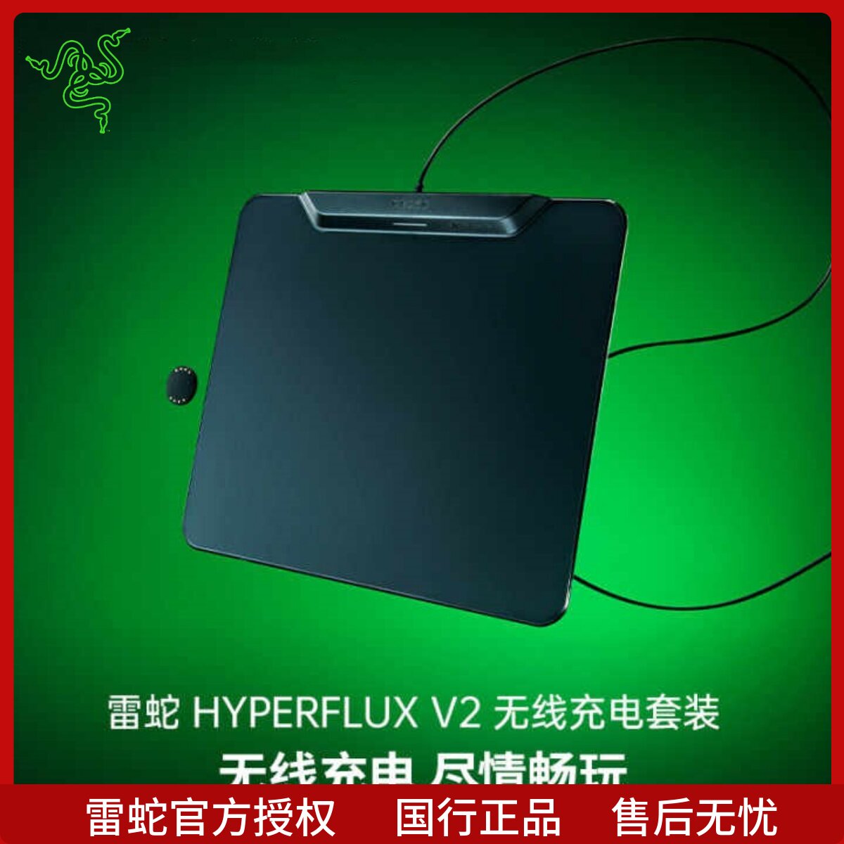 Razer雷蛇HyperFlux V2 无线充电套装防滑电竞鼠标垫硬质织物表面
