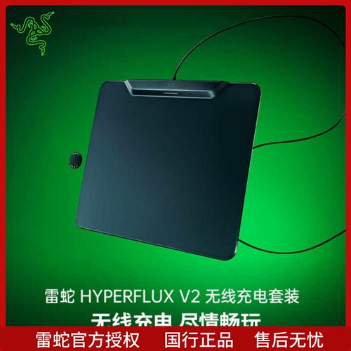 Razer雷蛇HyperFlux V2 无线充电套装防滑电竞鼠标垫硬质织物表面
