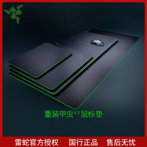 雷蛇重装甲虫防滑表面神器鼠标垫