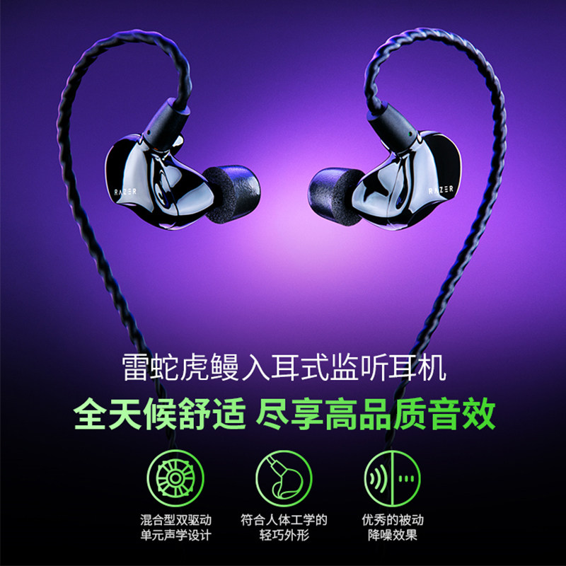 Razer/雷蛇 虎鳗入耳式监听混合双驱动降噪THX人体工学游戏