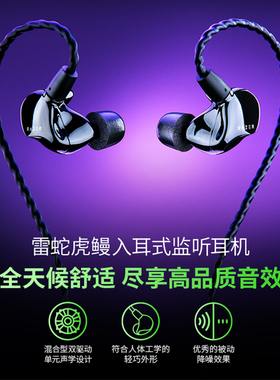 Razer/雷蛇 虎鳗入耳式监听混合双驱动降噪THX人体工学游戏耳机