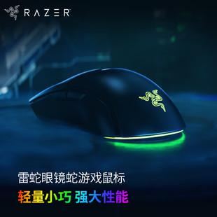 Razer雷蛇眼镜蛇Cobra有线电竞电脑游戏RGB幻彩轻量迷你鼠标