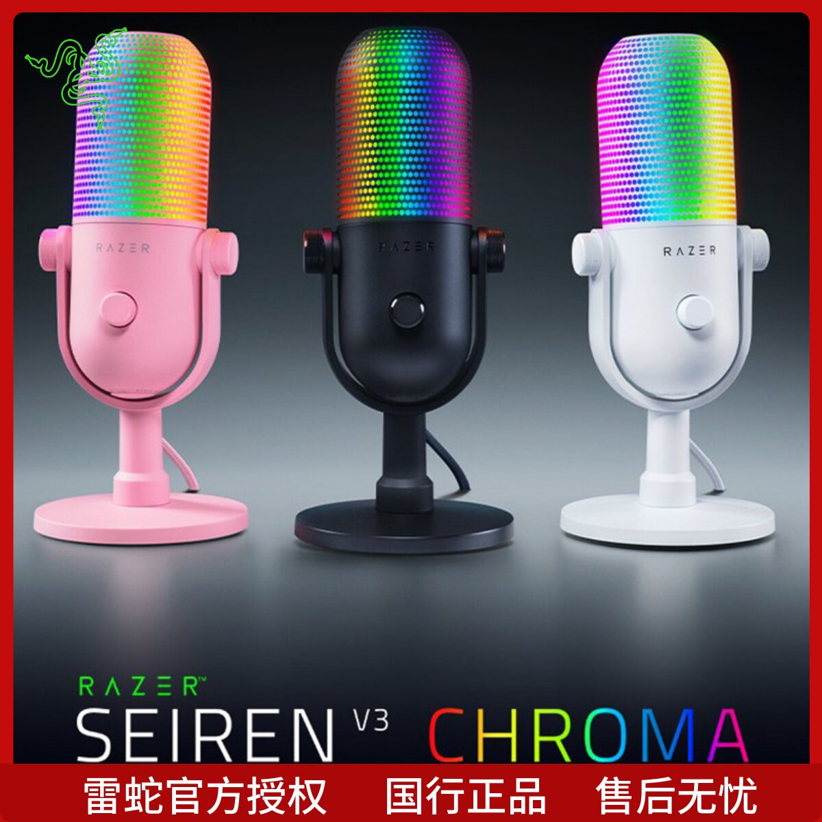 Razer雷蛇魔音海妖V3幻彩版麦克风电脑游戏电竞直播录音室话筒