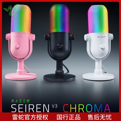 Razer雷蛇魔音海妖V3幻彩版麦克风电脑游戏电竞直播录音室话筒