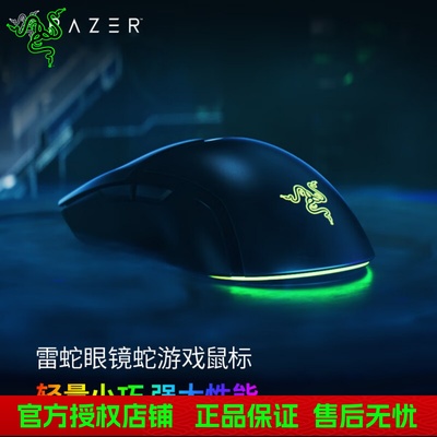 雷蛇眼镜蛇轻量化鼠标