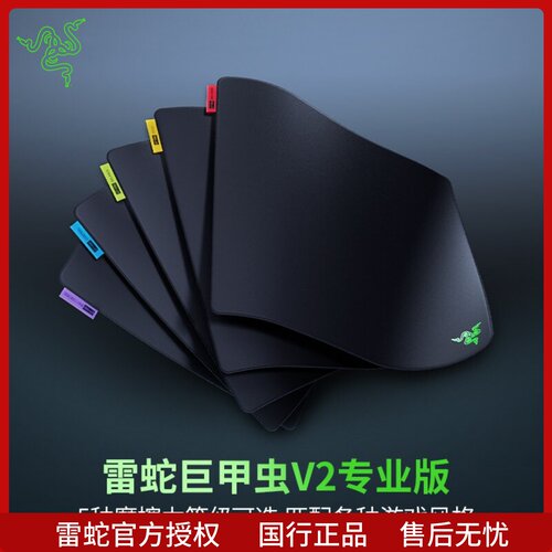 Razer雷蛇巨甲虫V2专业版防滑大号速度电脑办公游戏鼠标垫桌垫