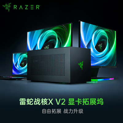 Razer雷蛇战核XV2显卡拓展坞兼容主流显卡支持thunderbolt5雷电5