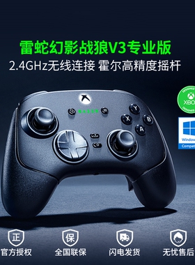 Razer雷蛇幻影战狼V3专业版竞技版XBOX主机电脑游戏摇杆无线手柄