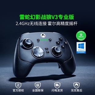 Razer雷蛇幻影战狼V3专业版 XBOX主机电脑游戏摇杆无线手柄 竞技版