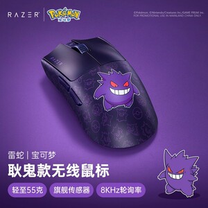 Razer雷蛇宝可梦耿鬼联名款毒蝰V3专业版Pro电脑游戏无线鼠标礼物