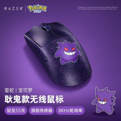 Razer雷蛇宝可梦耿鬼联名款毒蝰V3专业版Pro电脑游戏无线鼠标礼物