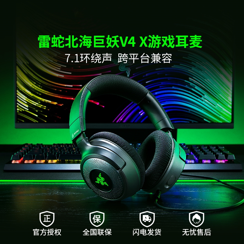 Razer雷蛇北海巨妖V4 X幻彩7.1音效电脑电竞游戏有线头戴式耳机麦