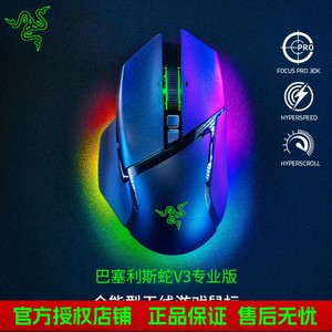 Razer雷蛇巴塞利斯蛇V3专业版双模无线电竞电脑游戏充电RGB鼠标