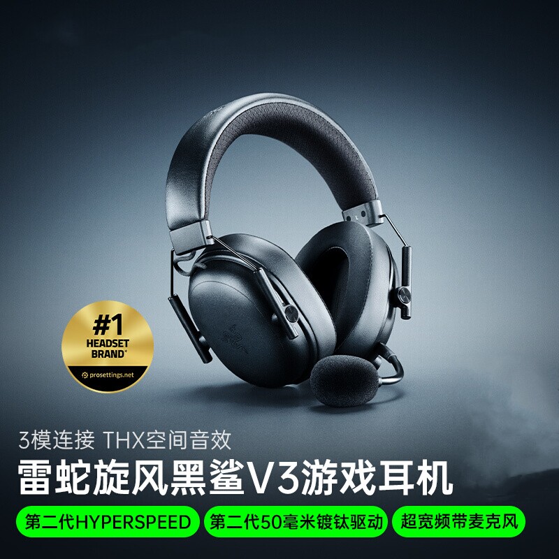 Razer雷蛇旋风黑鲨V3蓝牙无线三模THX电脑头戴式游戏耳机麦三角洲