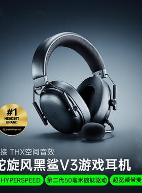 Razer雷蛇旋风黑鲨V3蓝牙无线三模THX电脑头戴式游戏耳机麦三角洲