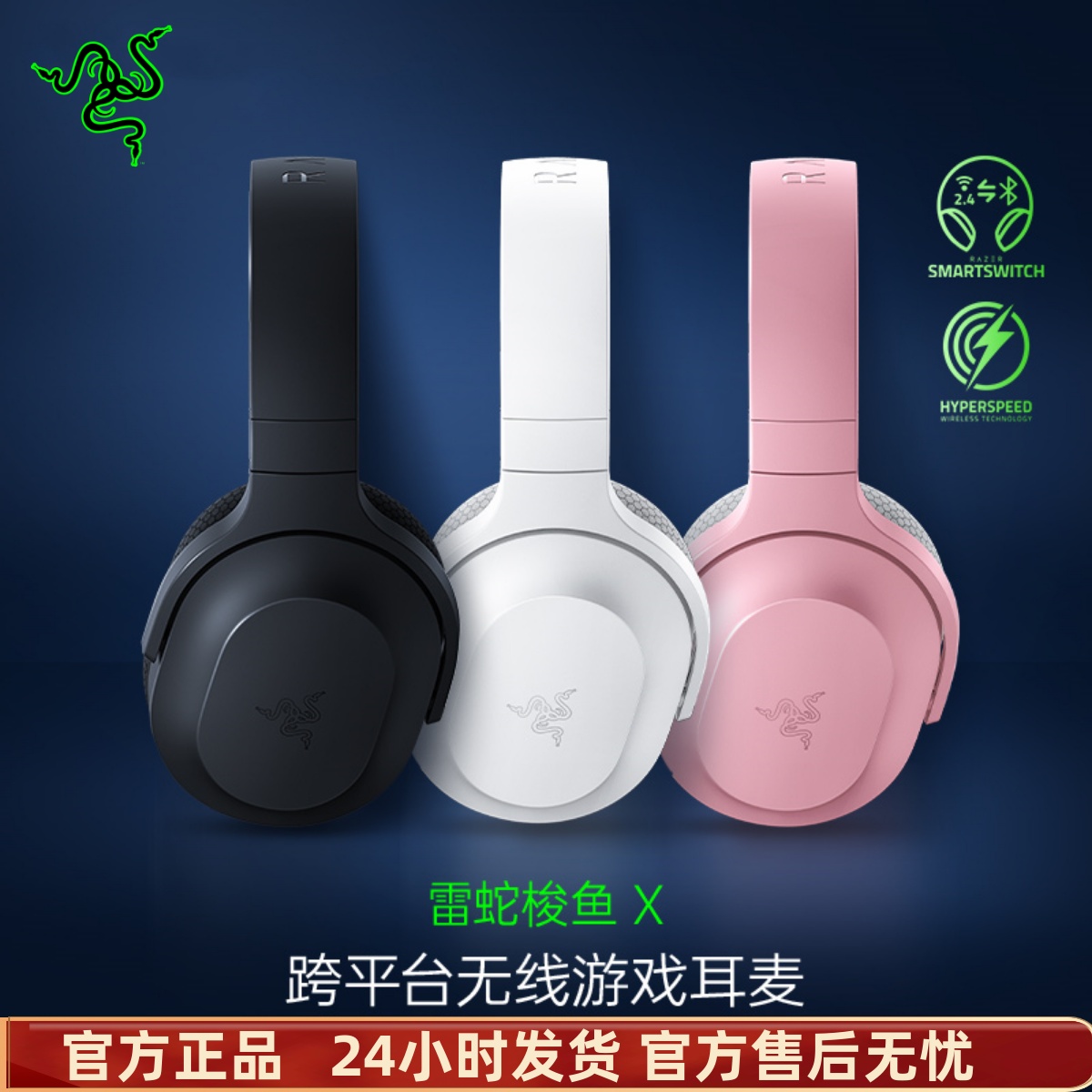 Razer雷蛇梭鱼X蓝牙USB无线头戴式电脑手机通用游戏耳机麦克风-封面