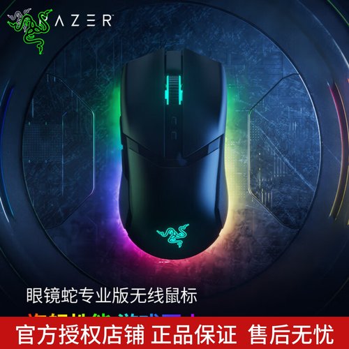 雷蛇眼镜蛇专业版三模无线