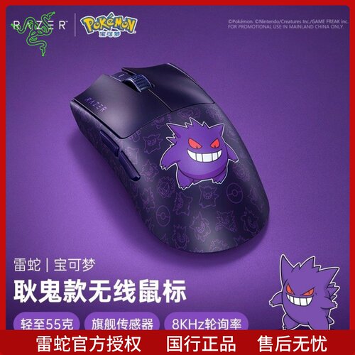 Razer雷蛇宝可梦耿鬼联名款毒蝰V3专业版Pro电脑游戏无线鼠标礼物