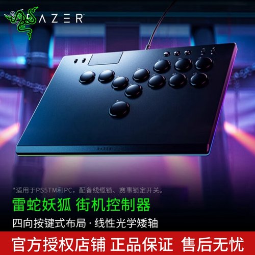 雷蛇妖狐街机摇杆全按键