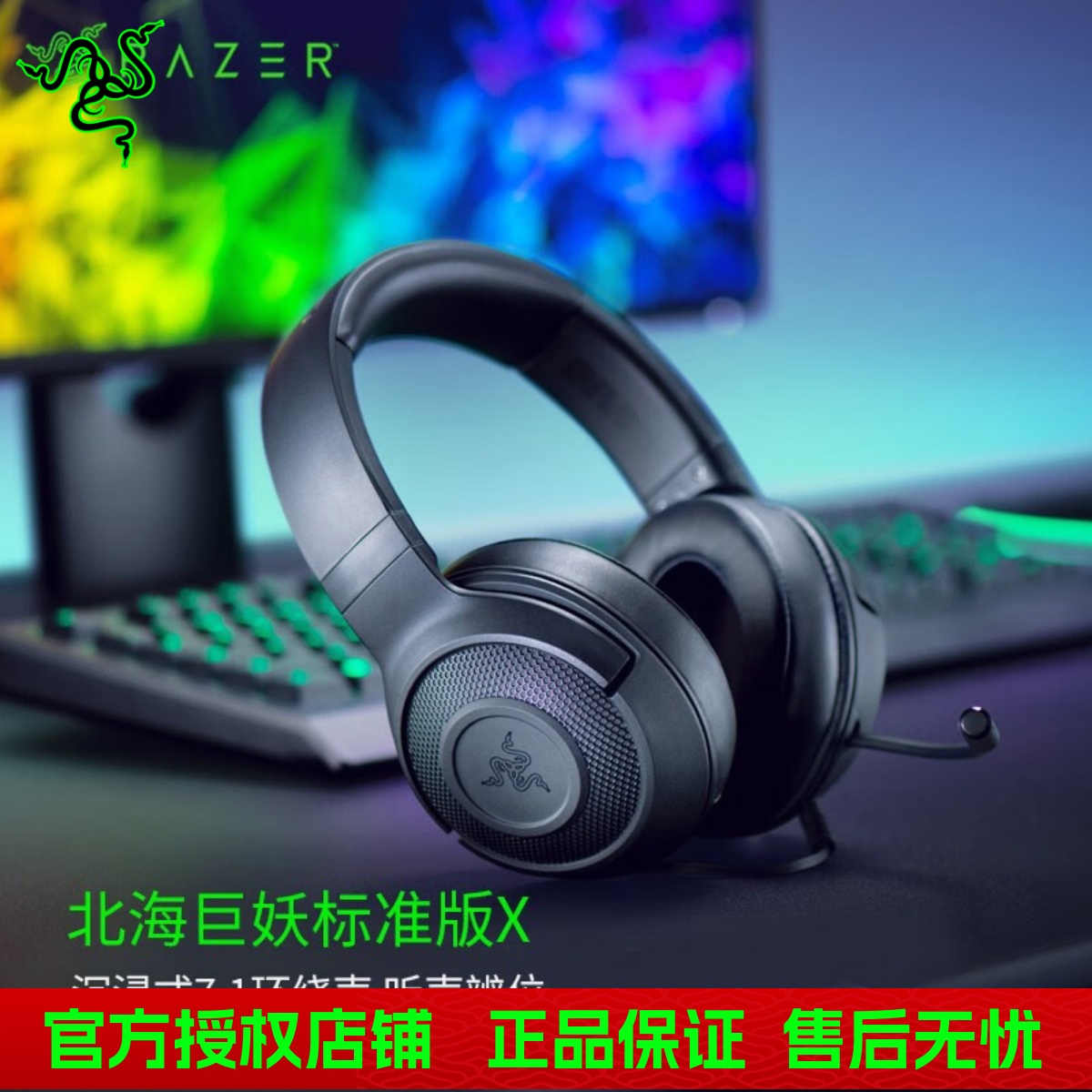 雷蛇头戴式电竞游戏耳机