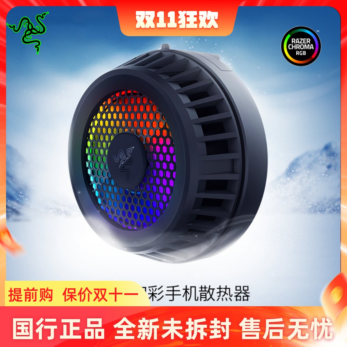Razer雷蛇手机散热器幻彩版电竞游戏磁吸背夹适用于苹果华为安卓怎么看?